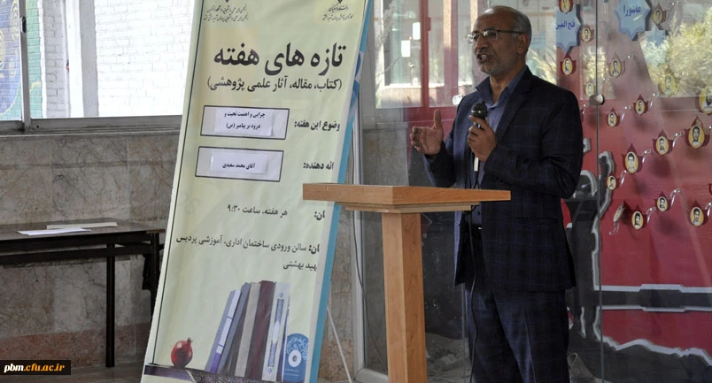  چهارمین جلسه تازه های هفته