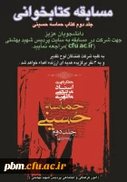 برگزاری مسابقه کتابخوانی به مناسبت اربعین حسینی و دهه آخر ماه صفر