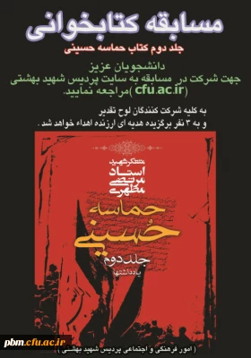 برگزاری مسابقه کتابخوانی به مناسبت اربعین حسینی و دهه آخر ماه صفر