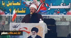 برگزاری همایش استکبار «تقابل یا تعامل»