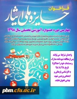 جایزه ملی ایثار