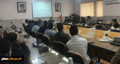 برگزاری نخستین جلسه از سلسله نشست های «بیت الغزل» در پردیس شهید بهشتی مشهد