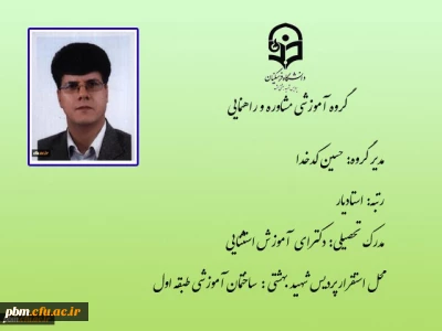 یادداشت مدیر گروه استانی مشاوره و راهنمایی به مناسبت روز جهانی معلولان