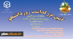 مراسم روز دانشجو