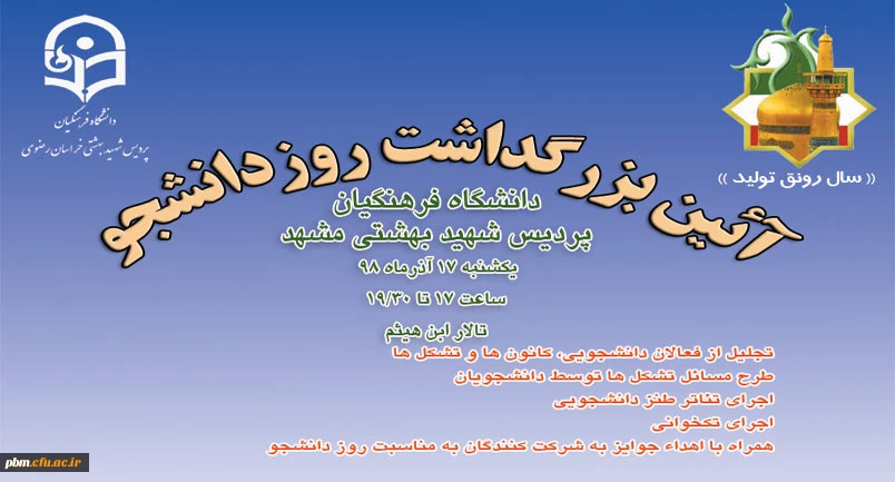 مراسم روز دانشجو