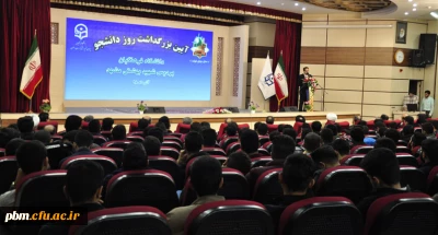 برگزاری آیین بزرگداشت روز دانشجو در پردیس شهید بهشتی