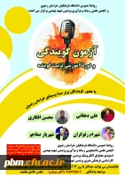 فایل پوستر گویندگی