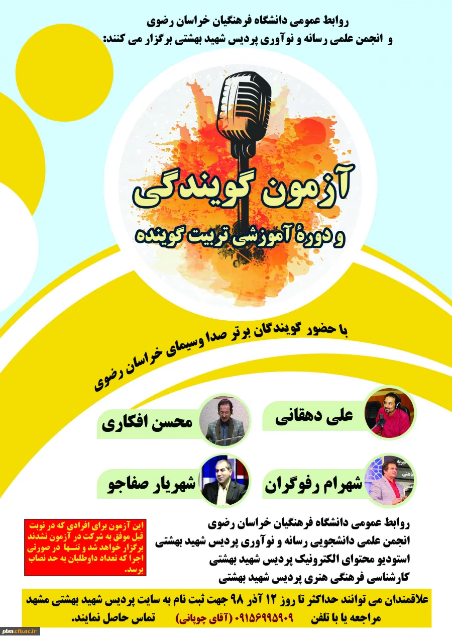 فایل پوستر گویندگی