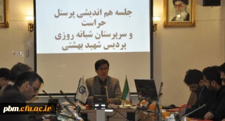 برگزاری جلسه سرپرستان سراهای دانشجویی و کارکنان حراست فیزیکی پردیس