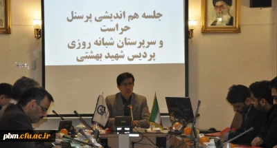 برگزاری جلسه سرپرستان سراهای دانشجویی و کارکنان حراست فیزیکی پردیس