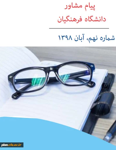 پیام مشاور 9