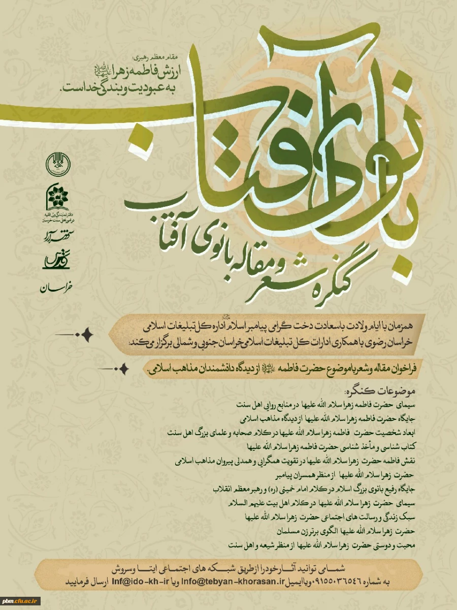 کنگروه سراسری بانوی آفتاب