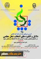 بیست و پنجمین کرسی علمی ترویجی عرضه و نقد ایده علمی