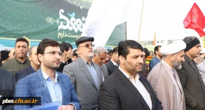 حضور استادان، کارکنان و دانشجویان پردیس شهید بهشتی در راهپیمایی میثاق با ولایت
