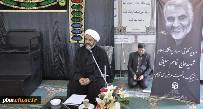  برگزاری مراسم یادبود سردار شهید سلیمانی در پردیس شهید بهشتی