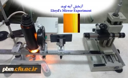 آزمایش آینه لوید