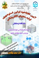 آیین افتتاحیه استودیوی محتوای الکترونیکی