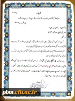 کسب عنوان برتر در برگزاری کرسی های آزاداندیشی توسط بسیج دانشجویی پردیس شهید بهشتی 2