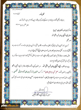 در جشنواره فعالیت های دفاتر بسیج دانشجویی روی داد:

کسب عنوان برتر در برگزاری کرسی های آزاداندیشی توسط بسیج دانشجویی پردیس شهید بهشتی