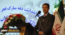 آیین گرامیداشت دهه فجر انقلاب اسلامی