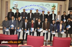 برگزاری آیین بزرگداشت دهه فجر در پردیس شهید بهشتی