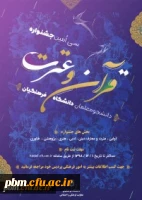 مسابقات قرآن و عترت