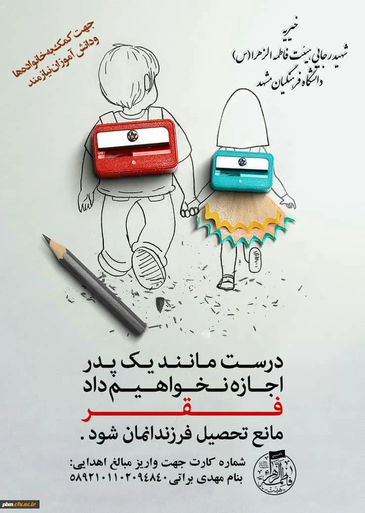 خیریه فاطمه الزهرا (س)