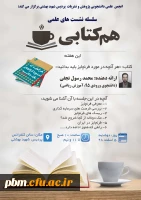 پوستر نشست هم کتابی