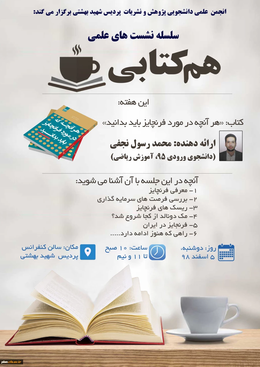 پوستر نشست هم کتابی