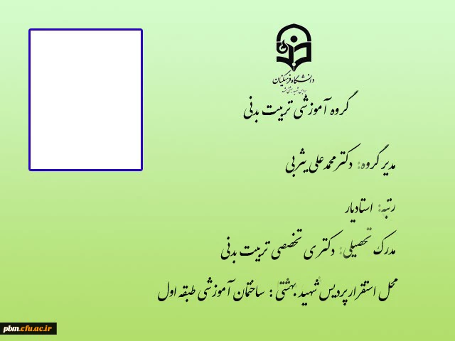 گروه تربیت بدنی