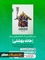 مسابقه کتابخوانی نماز ویژه همکاران دانشگاه فرهنگیان استان