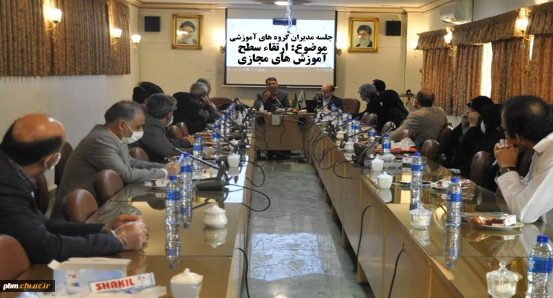 برگزاری جلسه مدیران گروه های آموزشی با هدف ارتقاء سطح آموزش های مجازی و از راه دور