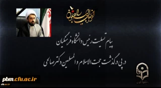 به مناسبت درگذشت معاون نهاد نمایندگی مقام معظم رهبری در دانشگاه ها صادر شد:

پیام تسلیت رئیس دانشگاه فرهنگیان 