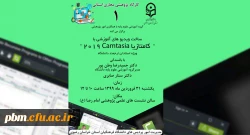 برگزاری اولین جلسه از سلسله برنامه های مجازی گروه آموزشی علوم پایه (فیزیک و شیمی)