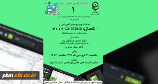 برگزاری نخستین جلسه از سلسله برنامه های مجازی استانی در حوزه پژوهش