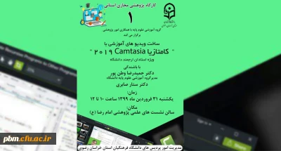 برگزاری نخستین جلسه از سلسله برنامه های مجازی استانی در حوزه پژوهش