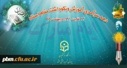 دهه سرآمدی آموزش و نکوداشت مقام استاد گرامی باد