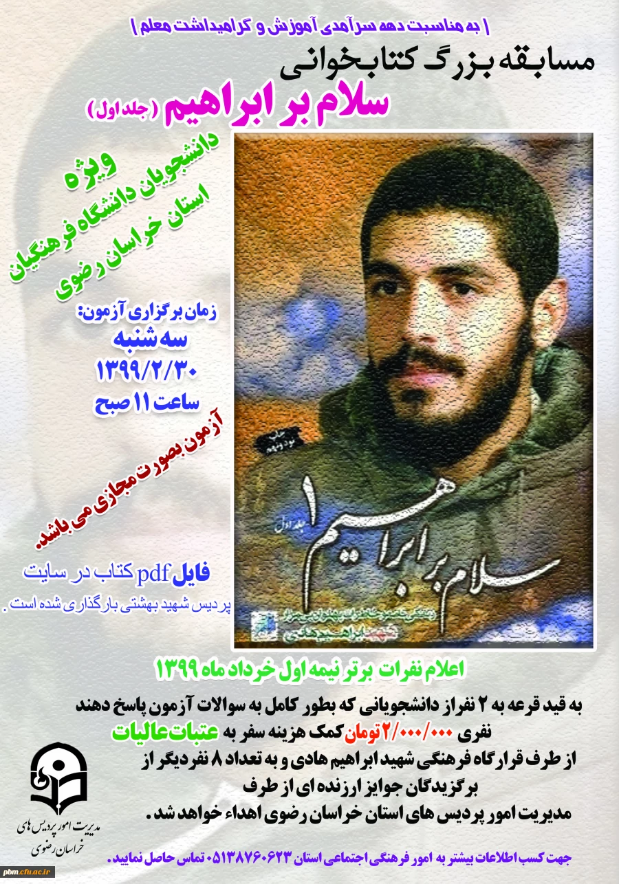 مسابقه کتابخوانی شهید هادی