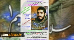 فراخوان مسابقه بزرگ کتابخوانی «سلام بر ابراهیم»