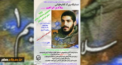 فراخوان مسابقه بزرگ کتابخوانی «سلام بر ابراهیم»