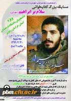 فراخوان مسابقه بزرگ کتابخوانی «سلام بر ابراهیم»