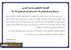 اطلاعیه کارشناسی امتحانات