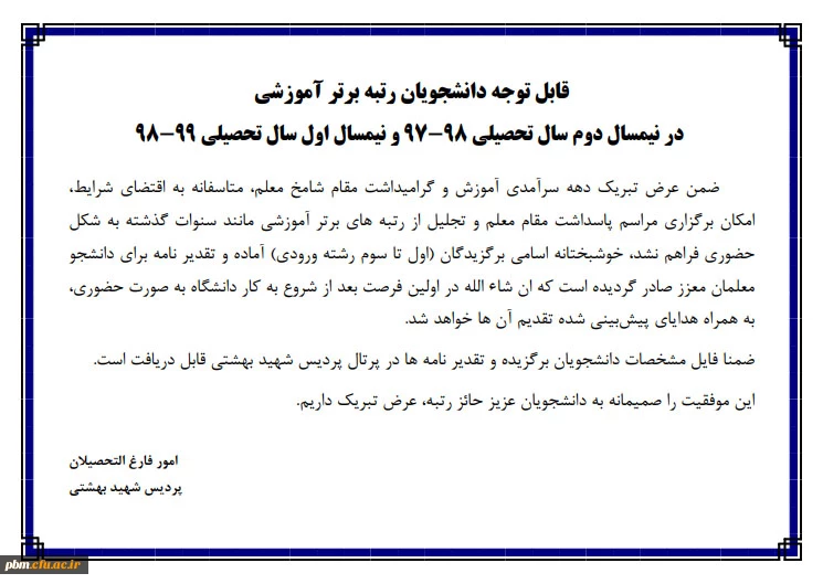 اطلاعیه کارشناسی امتحانات