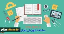 برنامه سامانه آموزش مجازی