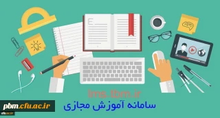 اعلام برنامه جدید و تکمیلی کلاس های مجازی (15 اردیبهشت)