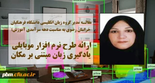 به مناسبت دهه سرآمدی آموزش انجام شد:

ارائه مقاله توسط مدیر گروه زبان انگلیسی دانشگاه فرهنگیان خراسان رضوی