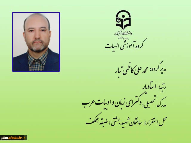 گروه آموزشی الهیات