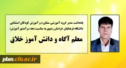 یادداشت مدیر گروه مشاوره و آموزش کودکان استثنایی