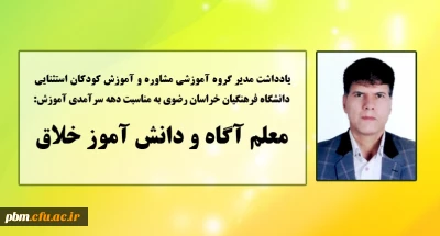 به مناسبت دهه سرآمدی آموزش منتشر شد:

یادداشت مدیر گروه مشاوره و آموزش کودکان استثنایی