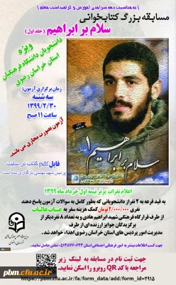 معاون آموزشی پژوهشی و فرهنگی پردیس شهید بهشتی اعلام کرد:

برگزاری مسابقه بزرگ «سلام بر ابراهیم»